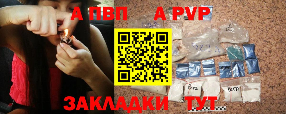 APVP Соль Карабулак