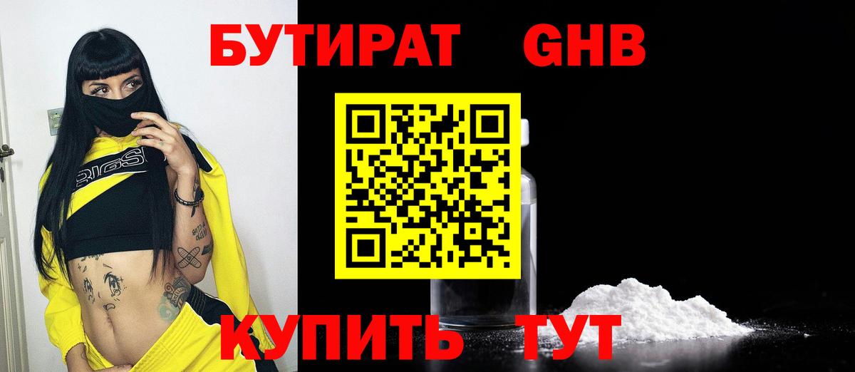 Карабулак  БУТИРАТ GHB  БУТИРАТ  Вход с VPN 