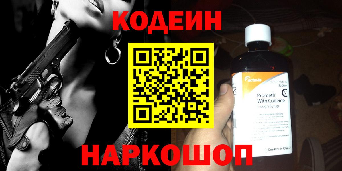 Кодеин напиток Lean (лин)  Вход с VPN  Карабулак  Кодеиновый сироп Lean Purple Drank 