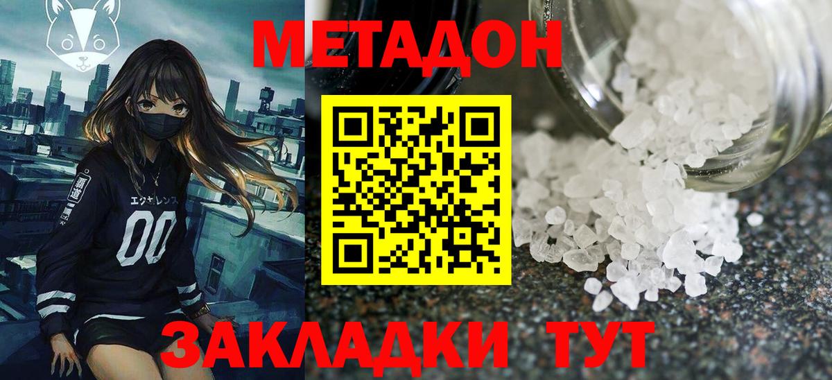 Метадон methadone Карабулак